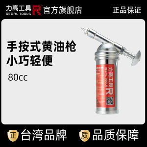 力高工具 手动黄油枪迷你手按式小型黄油枪注油器机修R-80 80cc