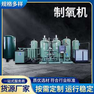厂家供应变压吸附工业制氧机 集装箱空分制氧设备 氧气制造生产线