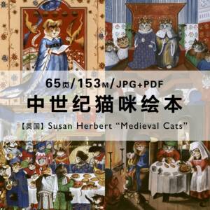 Susan Herbert中世纪猫咪华丽宫廷童话插画绘本电子手账设计素材