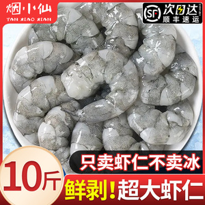 特级新鲜大虾仁无冰鲜冻青虾仁即食低脂去虾线冷冻虾肉商用批发