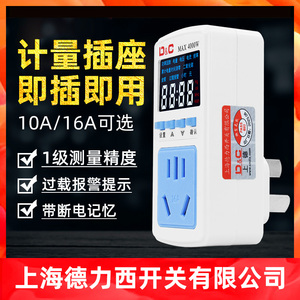 空调电量计量插座功率用电量监测显示功耗测试仪电费计度器电表