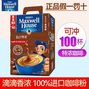 麦斯威尔咖啡速溶三合一特浓/原味100条盒装官方旗舰正品MAXWELL