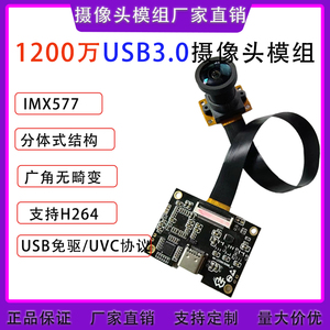 IMX577高清4K1200万USB3.0摄像头模组工业相机视频会议无畸变免驱