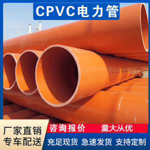 CPVC电力管PVC-C穿线管预埋排管电缆保护管CPVC埋地用高压电力管