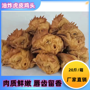 虎皮鸡头五香冷冻半成品卤味熟食店麻辣烫烧烤商用整箱20斤