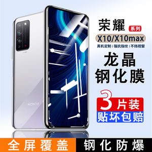 华为荣耀x10钢化膜x10max全屏覆盖10x防爆honorX20手机x20se无白边蓝光高清屏保全包边龙晶玻璃刚化前贴膜