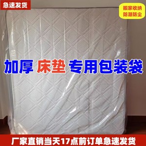 搬家床垫保护罩套塑料袋打包膜收纳席梦思防尘一次性专用包装神器