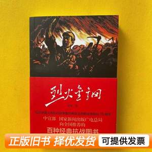 正版书籍烈火金钢：烈火金刚 刘流 2011中国青年出版社