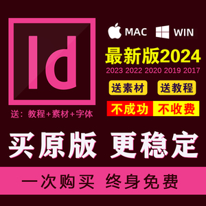 id排版软件indesign2024/2023中英文版远程安装mac苹果M1送字体包