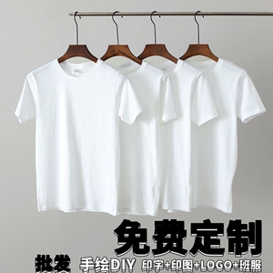 批发纯白色定制LOGO短袖涂鸦空白T恤班服DIY手绘画扎染文化衫印字