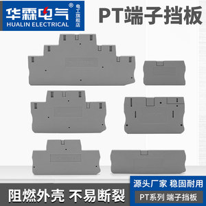 PT弹簧式接线端子挡板D-PT2.5挡片PT1.5S隔片PTTB2.5双层端子封板