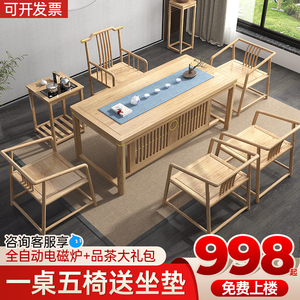 原木色新中式实木茶桌椅组合一桌五椅办公室茶几桌客厅家用泡茶台