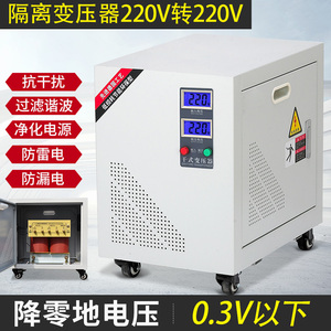 单相隔离变压器220转220降零地电压小于0.3V放映机实验室质谱仪用