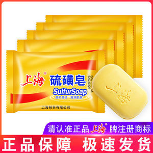 上海硫磺皂去除螨虫脸部深层清洁面女男士洗澡沐浴洗脸洗手硫磺皂