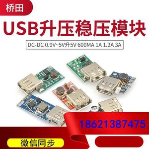 DC-DC可调USB升压电源稳压模块板 0.9V~5V升5V 600MA 1A 1.2A 3A