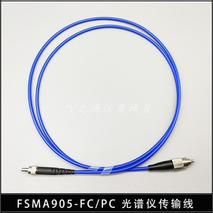 SMA905-FC/PC多模光谱仪UV光纤线SMA905能量光纤跳线FC/PC-FC/PC