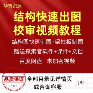 探索者TSSD结构施工图快速出图与校审修改梁模板设计视频教程