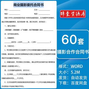 电商产品平面广告委托商业婚纱摄影影楼拍摄合作合同协议书模板