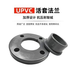 环琪upvc双片式法兰接头国标给水管配件PVC活套法兰橡胶垫片