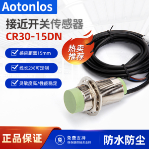 接近开关传感器CR30-15DN2/CR18-8DN2原装直流电容式光电常开常闭