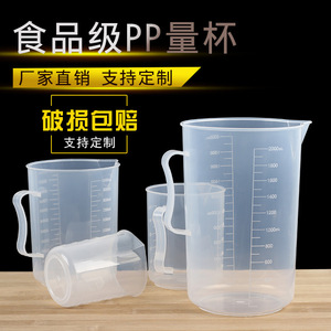 塑料量杯2L带刻度杯子250ml500ml1000ml5000ml毫升烧杯3升大容量