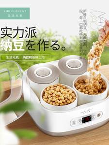 生活元素纳豆机家用发酵菌机小型专用全自动纳豆机酸奶米酒日本式