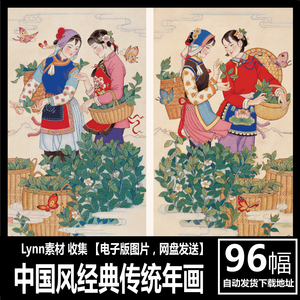 中国美术馆馆藏经典年画 中国传统图案 高清电子图片绘画版画素材