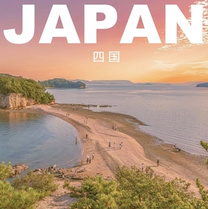 日本四国旅游攻略图2023年自助游旅游指南
