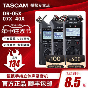 TASCAM达斯冠录音笔 DR-05X/07X DR-40X录音机调音台单反会议内录