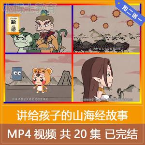 儿童山海经故事趣味中国风动画让孩子领略文化之美激发创造想象力