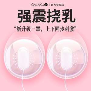 日本galaku乳房自慰器女性按摩乳头吮吸刺激奶头震动高潮情趣用品