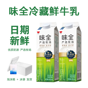 味全冷藏鲜牛乳高钙家庭鲜奶生牛乳奶茶全脂纯牛奶950ml/盒大师版