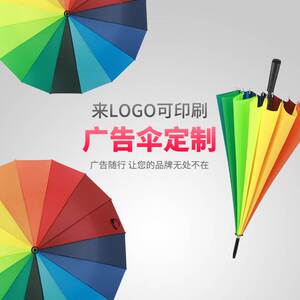中国平安保险公司礼品专版晴雨伞16骨彩虹伞长柄伞_阿里巴巴找货神器