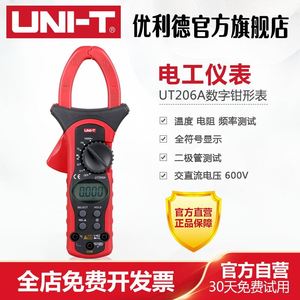 优利德UT205A/UT206A 数字钳形万用表电容频率自动量程数显钳表