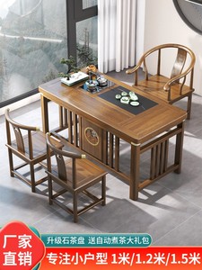 现代简约阳台实木茶桌椅组合茶喝茶盘一体新中式小型家用办公茶台