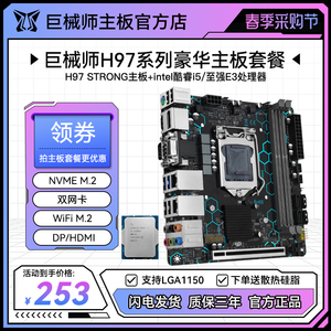 巨械师H97 STRONG迷你itx主板全新ddr3电脑1150针CPU套装工厂直销