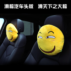 滑稽笑脸汽车头枕 聚玩客创意圆脸表情包护颈靠垫车载卡通大头枕