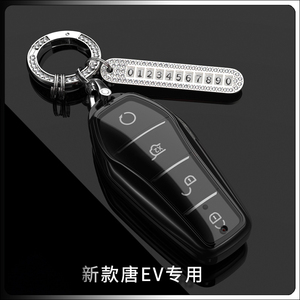 2024新款比亚迪唐EV钥匙套专用高级遥控保护壳装饰链扣全包尊享型