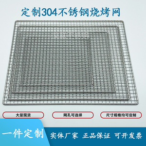 厂家定制304不锈钢波浪烧烤网片晾晒耐高温方格烤