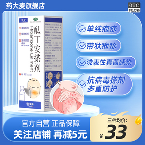 华素制药酞丁安搽剂10ml带状单纯性疱疹手足癣真菌感染脚气药止痒