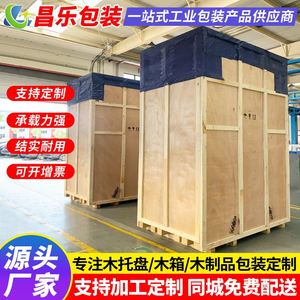 上海胶合板木箱 宝山物流运输防潮木包装箱 嘉定出口用免熏蒸木箱