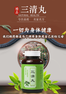 970人付款淘宝jt叔叔推荐三清丸疏肝解郁 抑郁买二送