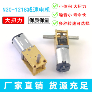 自锁蜗轮蜗杆1218-N20微型直流减速齿轮电机低速双轴加长轴马达