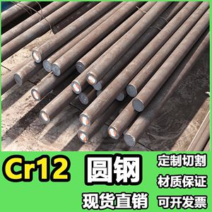 铬12圆棒 Cr12圆钢 Gcr12毛圆 模具钢 实心直径18 20 25 12-430mm