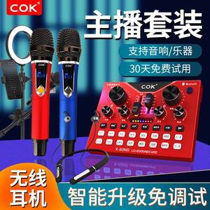 C.O.K K8声卡COK直播声卡手机唱歌专用录歌设备全套装录音棚高端