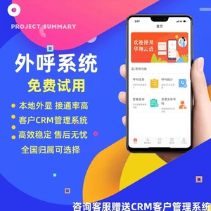 A电话外呼系统定制企业专用销售外呼营销I管理系统