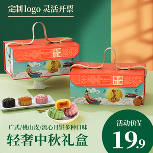 中秋节月饼礼盒装流心奶黄桃山皮广式莲蓉月饼高档团购定制伴手礼
