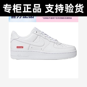 Nike Air Force 1 Supreme AF1 空军一号 联名板鞋CU9225-100-001