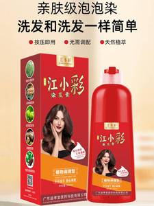 【大红瓶】江小彩官方旗舰店天然植物泡泡染发剂膏纯盖白发正品