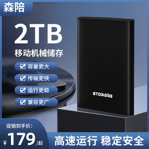 森陪移动硬盘2t正品高速游戏外接电脑1t手机外置大容量机械存储